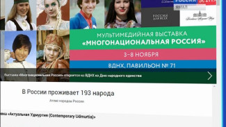 Мультимедийный проект «Многонациональная Россия» на ВДНХ в рамках празднования Дня народного единства