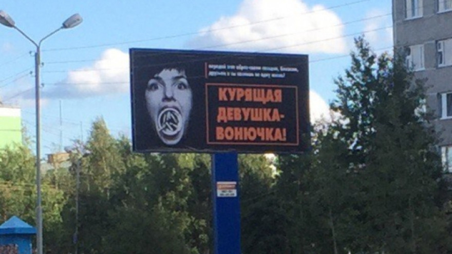 Жителей Ноябрьска возмутила реклама, которая, по их мнению, оскорбляет женщин