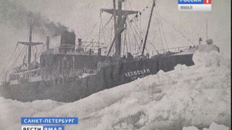 Затонувший во льдах. 80 лет со дня героической гибели теплохода «Челюскин»