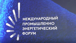 В Тюмени открылся Международный промышленно-энергетический форум