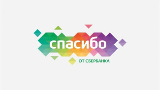 Участникам «Спасибо от Сбербанка» откроются новые возможности обмена бонусов СПАСИБО