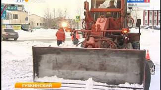 В Губкинском с начала зимы дорожники вывезли почти 12 тысяч кубометров снега