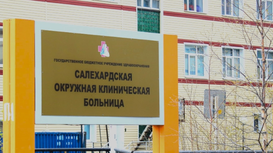 Сайт салехардской окружной больницы. Детская больница салехард. Гбуз сокб салехард. Сайт салехардской окружной больницы. Окружная больница салехард.