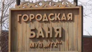Тридцатидвухлетняя традиция горожан. Ажиотаж и новые правила в Новоуренгойской бане