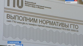 17 тысяч добровольцев Ямала сдадут нормативы ГТО