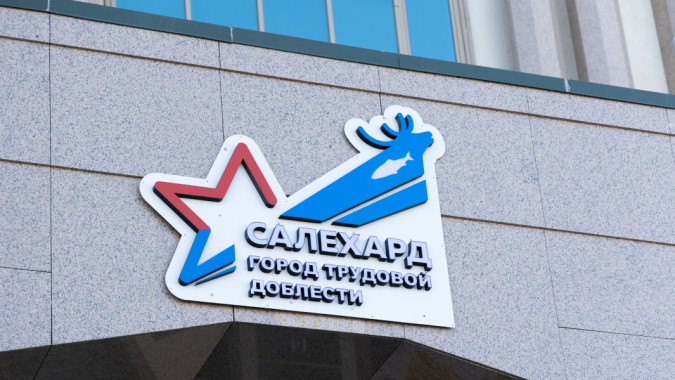 Салехард примет выездное заседание Президиума Уральского отделения РАН