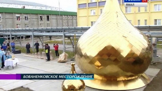 На Ямале в самом северном строящемся религиозном объекте освятили купола и колокола