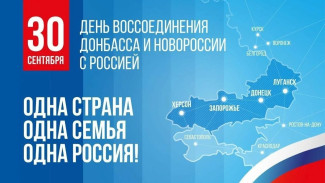 Исторический день: три года назад в состав РФ вошли четыре новых региона