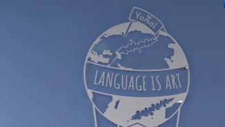 В Новом Уренгое набирает популярность билингвальное обучение