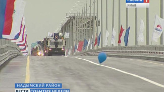 Победитель в номинации «Транспорт». Мост через реку Надым вошёл в летопись достижений России