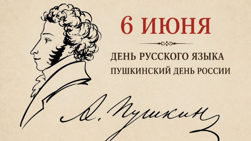 Ямал отмечает День русского языка и Пушкинский день