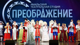 «Сказку о царе Салтане» показали на сцене Ямальской филармонии