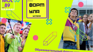 На Ямале пройдет образовательный форум для православной молодежи