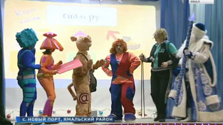 Компания «Газпромнефть-Ямал» подарила детям  Нового Порта и Мыса Каменного «Новогоднюю сказку