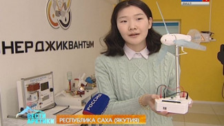 В Якутске работает уникальный технопарк «Кванториум». В центре дети осваивают самые современные технологии