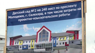 13 детских садов одновременно строится на Ямале 