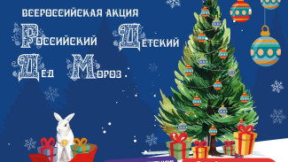 «Движение Первых» предлагает всем детям присоединиться к акции «Российский детский Дед Мороз»