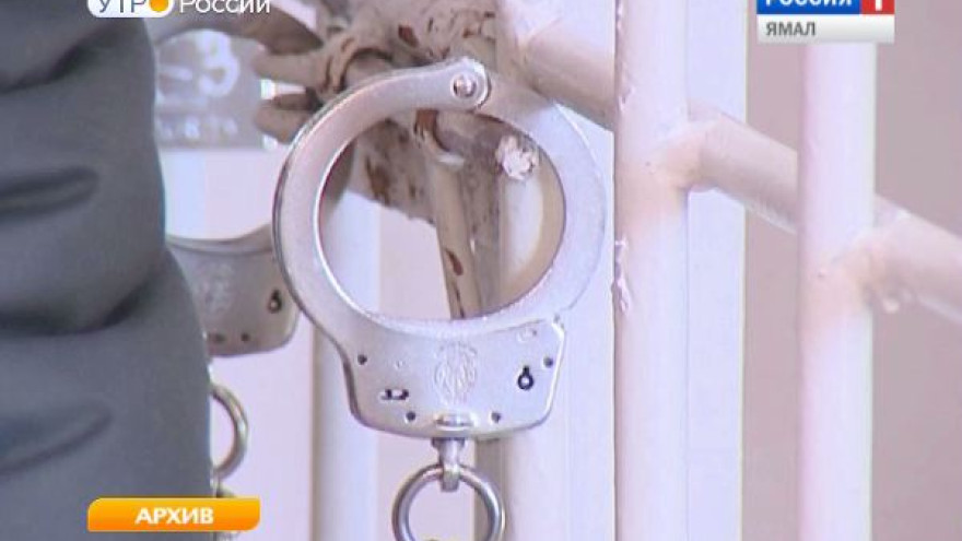 Накануне в Новом Уренгое задержали заместителя начальника полиции