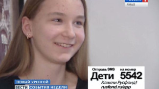 13-летней Нике Малыгиной из Нового Уренгоя очень нужна наша помощь. Поддержать девочку может каждый