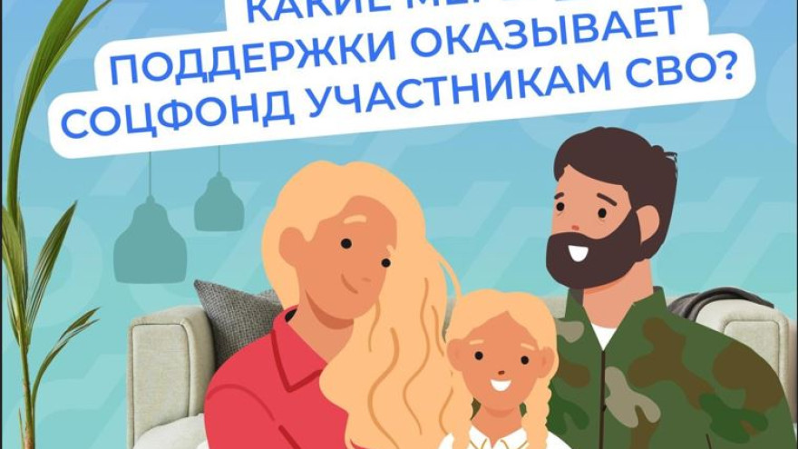 Социальная поддержка военнослужащих и их семей в ЯНАО: что предоставляет СФР