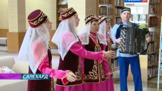 В Салехарде прошел вечер татарской культуры. О самобытном фольклоре и быте народа, чьи традиции пополнили мировую сокровищницу