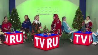 «Национальный огонек»: ГТРК «Ямал» приглашает земляков отметить старый Новый год с северным колоритом