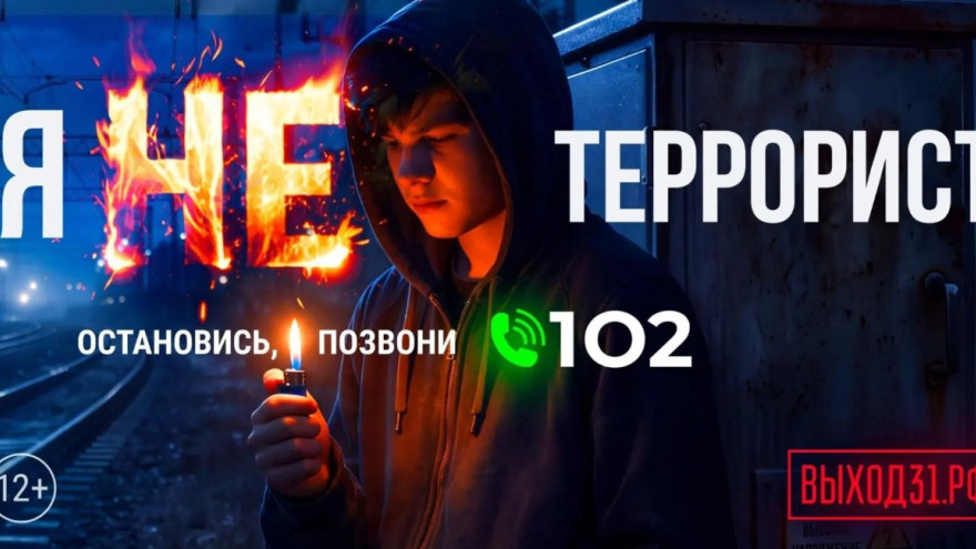 Как уберечь подростков от вербовщиков: ямальцам рассказали о проекте «Выход-31»