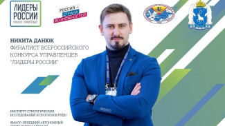 Ямалец Никита Данюк стал победителем конкурса «Лидеры России. Политика»