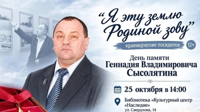В Салехарде состоится вечер памяти Геннадия Сысолятина