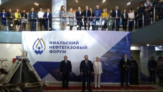 В Новом Уренгое открылся Ямальский нефтегазовый форум