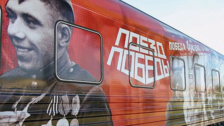 «Поезд Победы» в третий раз прибудет в Лабытнанги
