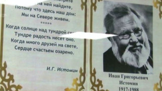 Сегодня 102 года со дня рождения знаменитого мужевского писателя Ивана Истомина