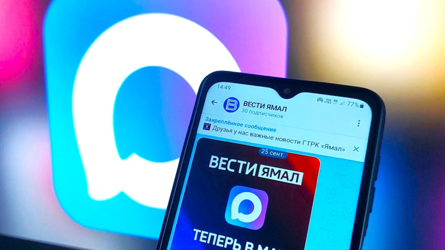 Новости ГТРК «Ямал» теперь можно читать в МАХ