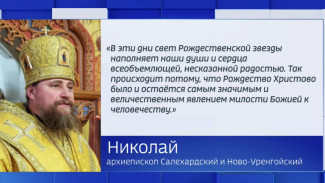 Архиепископ Салехардский и Новоуренгойский Николай поздравил ямальцев со светлым праздником