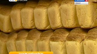 Новые нормативы господдержки. В Тазовском районе снизилась розничная цена на хлеб