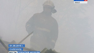 На этой неделе пожар в Салехарде оставил без крыши над головой сразу 16 семей