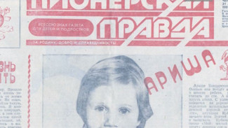 Рупор всегда молодых: сегодня день рождения отмечает газета «Пионерская правда»