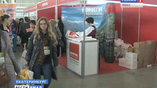 Международный туристический форум "Большой Урал" прошел в Екатеринбурге