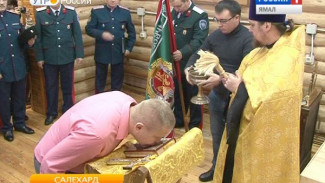 20 казаков-новобранцев из Салехарда и Приуралья приняли присягу в храме Обдорского острога