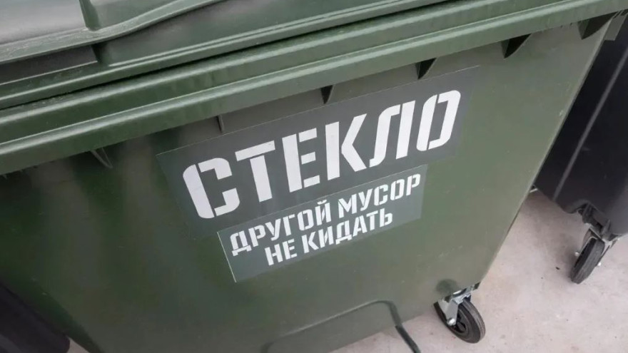 В Тарко-Сале запустили пилотный проект по раздельному сбору стекла