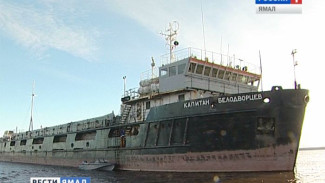 На Ямале судну «Капитан Белодворцев» срочно требуется помощь