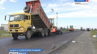 Стала известна предполагаемая дата открытия автодороги Салехард – Надым