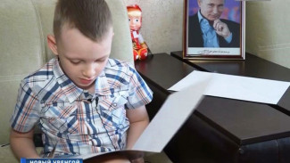 Восьмилетний мальчишка из Нового Уренгоя написал письмо Владимиру Путину. Ответ главы государства ждать себя не заставил