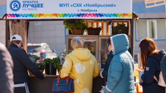 «Лучшее на Ямале»: региональные производители представят свою продукцию на выставке-конкурсе 