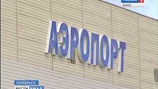 Аэропорт Ноябрьска не принимает самолеты по метеоусловиям