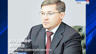 Якушев представил Путину кандидатов на пост Губернатора ЯНАО