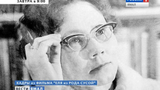Завтра на телеканале Россия смотрите фильм «Еля из рода Сусой»