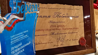 «Берег» наш: очередная победа ГТРК «Ямал» на Всероссийском фестивале