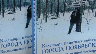 200 эссе северян, практически без правки: в Ноябрьске презентовали книгу об истории города