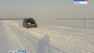 Все зимники на Ямале официально открыты